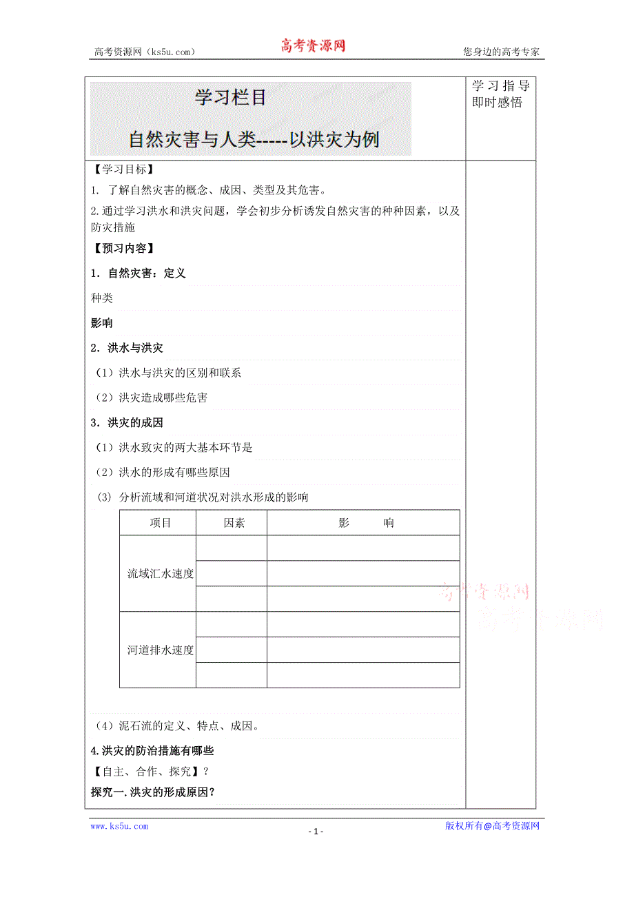 2015年高一地理人教版必修二系列学案：6.1 人地关系思想的演变 6 .doc_第1页