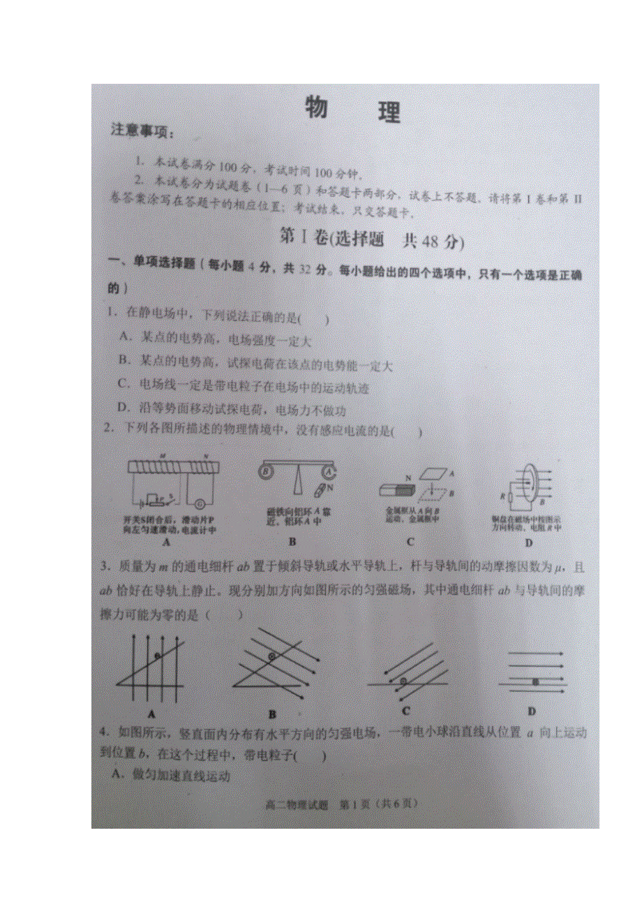 四川省广安市2019-2020学年高二上学期期末考试物理试题 扫描版缺答案.doc_第1页