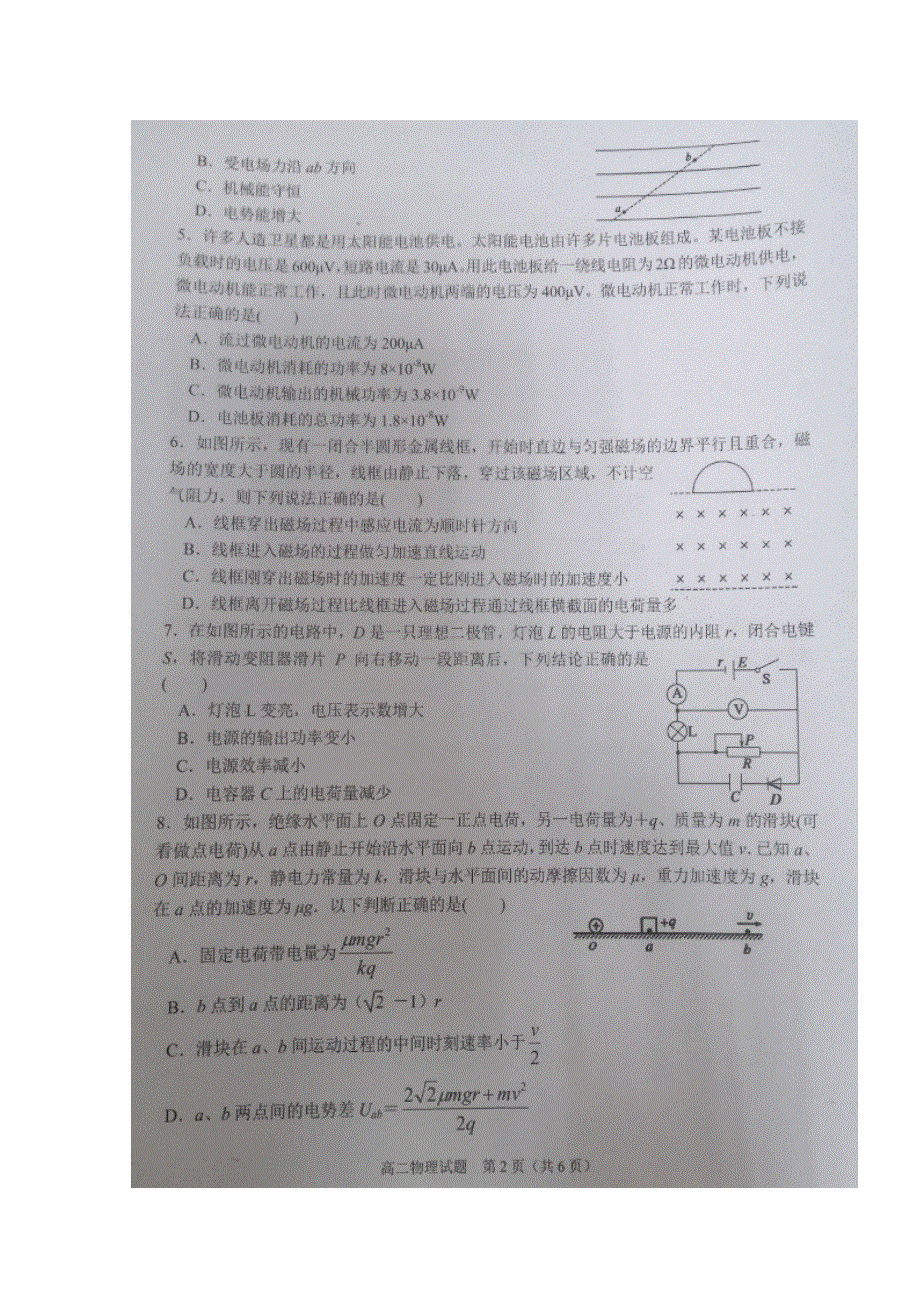 四川省广安市2019-2020学年高二上学期期末考试物理试题 扫描版缺答案.doc_第2页