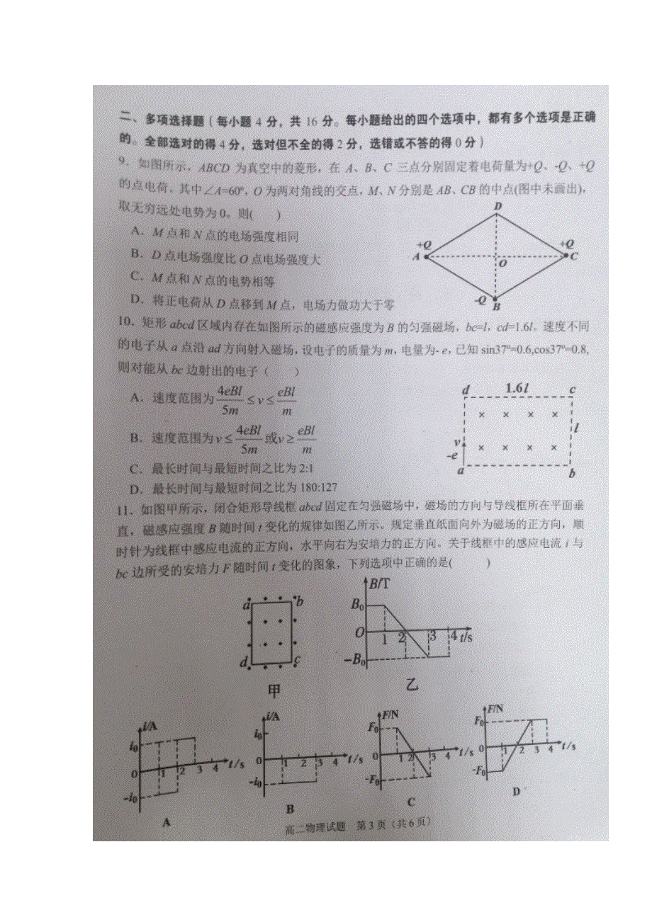 四川省广安市2019-2020学年高二上学期期末考试物理试题 扫描版缺答案.doc_第3页