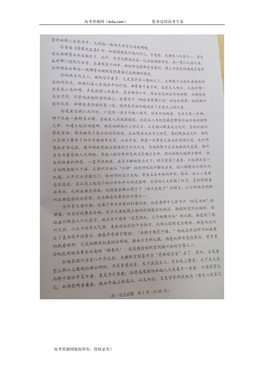 四川省广安市2019-2020学年高一上学期期末考试语文试卷 扫描版含答案.doc_第3页