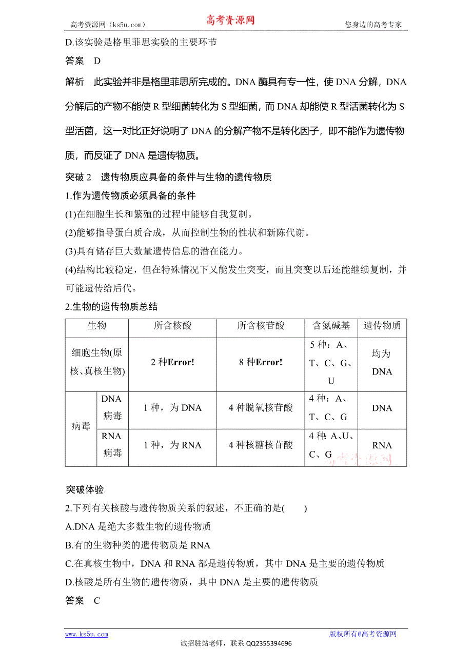 《创新设计》2016-2017高中生物必修2中图版（配套WORD文档）-第3单元第1章遗传的物质基础 章末整合提升 WORD版含解析.doc_第2页