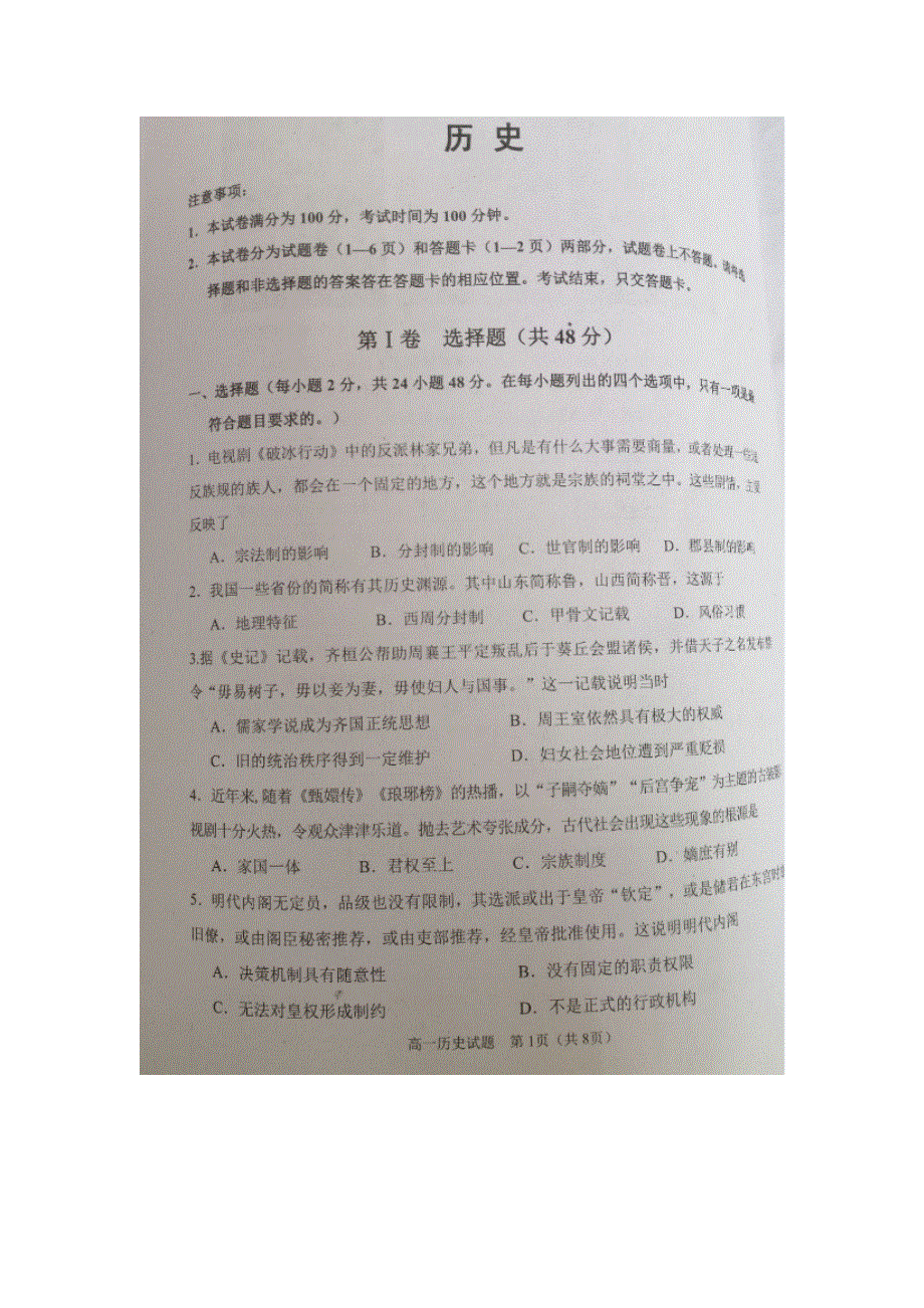 四川省广安市2019-2020学年高一上学期期末考试历史试卷 扫描版含答案.doc_第1页