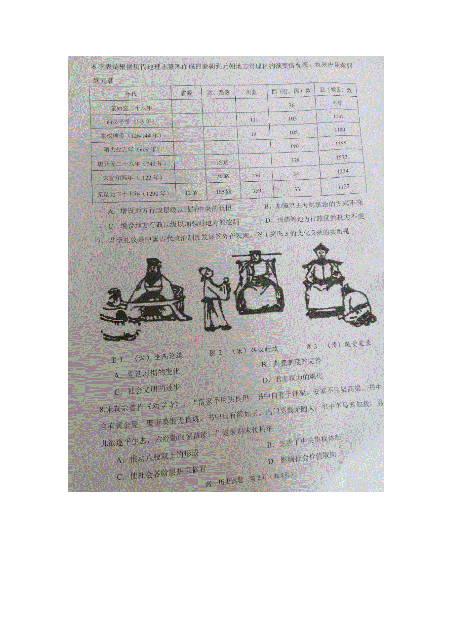 四川省广安市2019-2020学年高一上学期期末考试历史试卷 扫描版含答案.doc_第2页