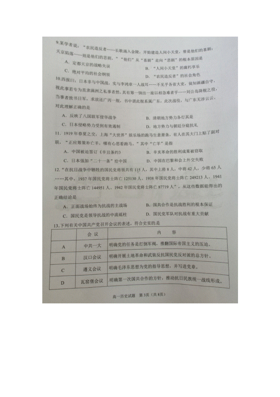 四川省广安市2019-2020学年高一上学期期末考试历史试卷 扫描版含答案.doc_第3页