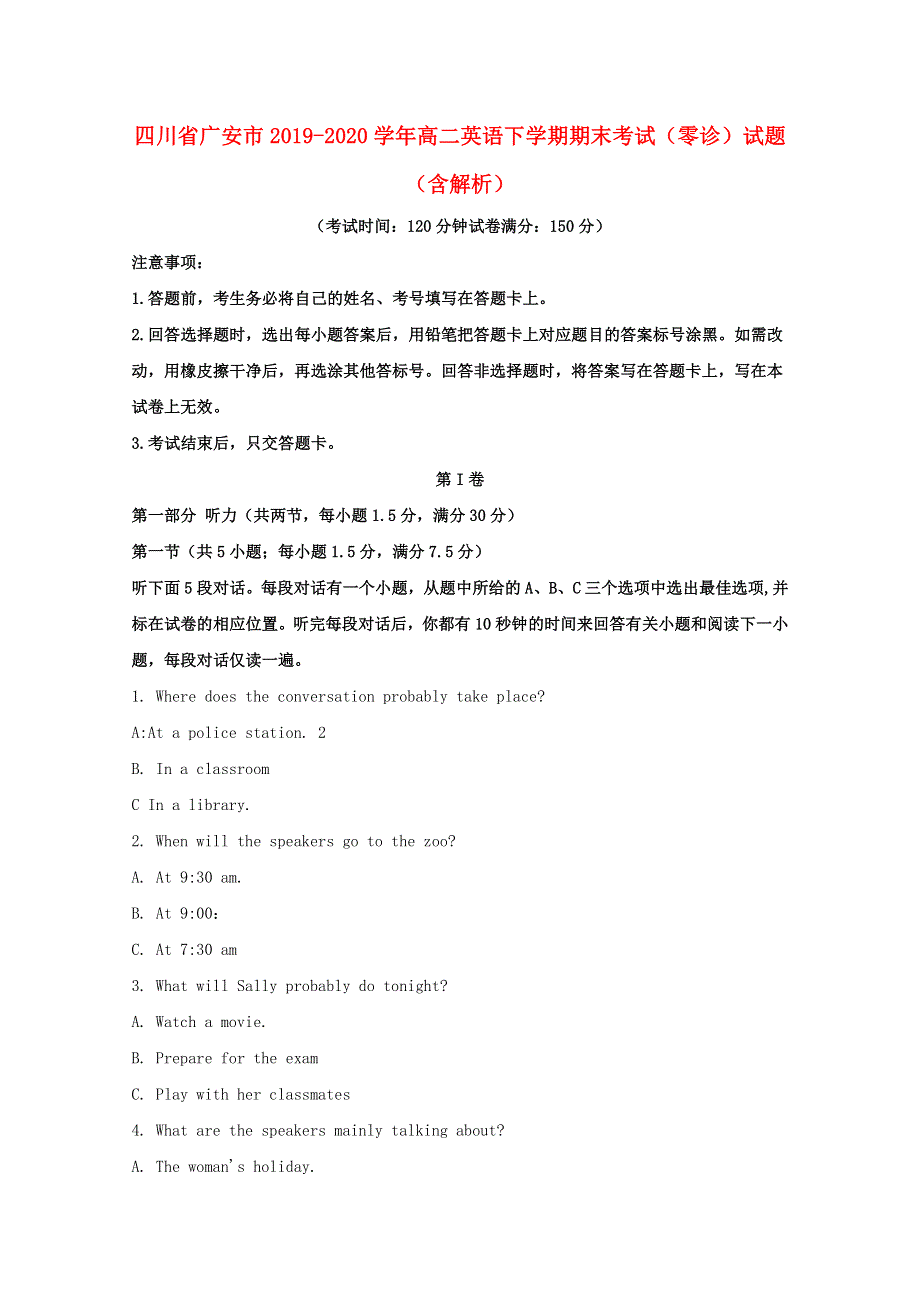 四川省广安市2019-2020学年高二英语下学期期末考试（零诊）试题（含解析）.doc_第1页