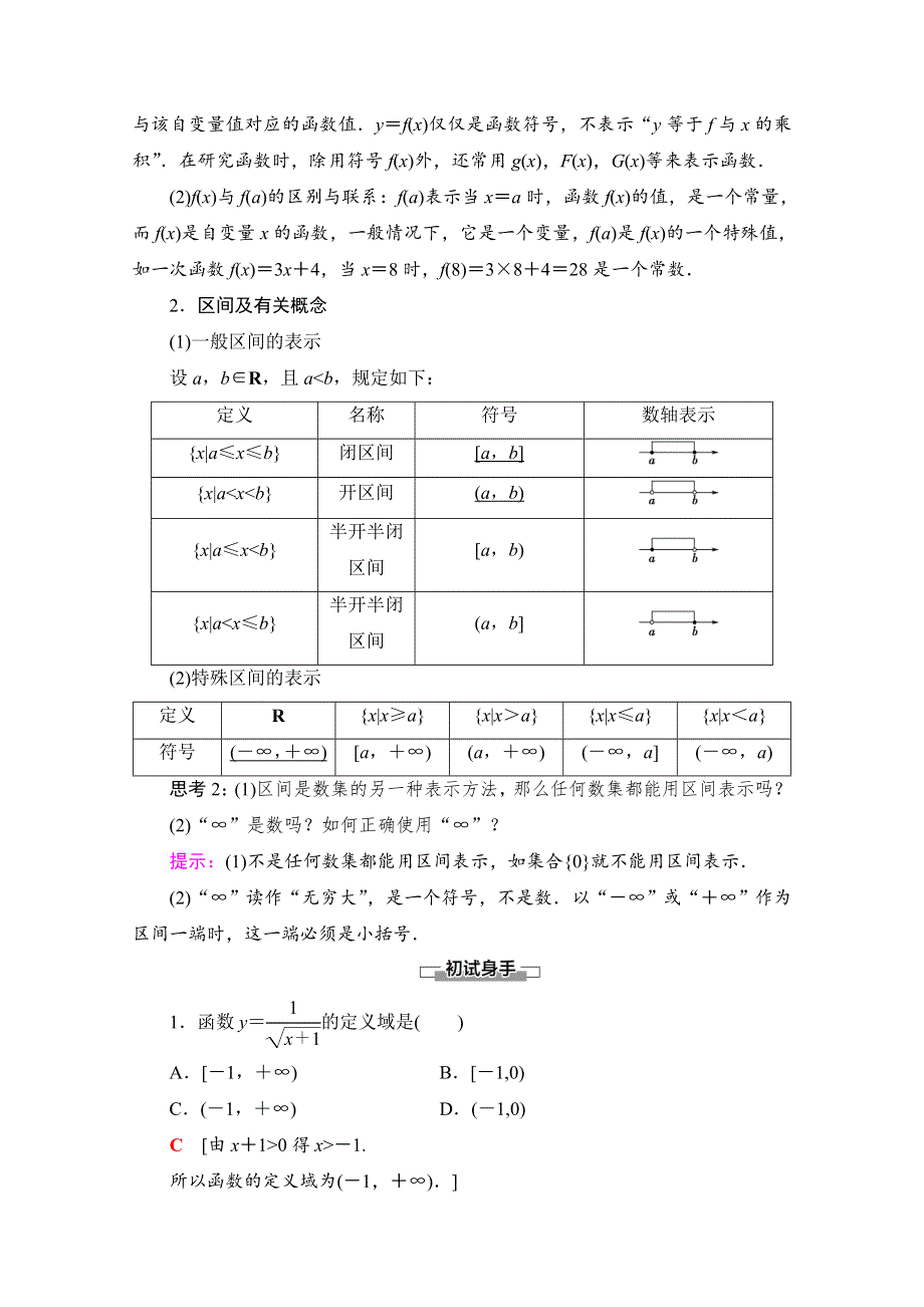 2020-2021学年人教A版高中数学必修1学案：1-2-1　函数的概念 WORD版含解析.doc_第2页