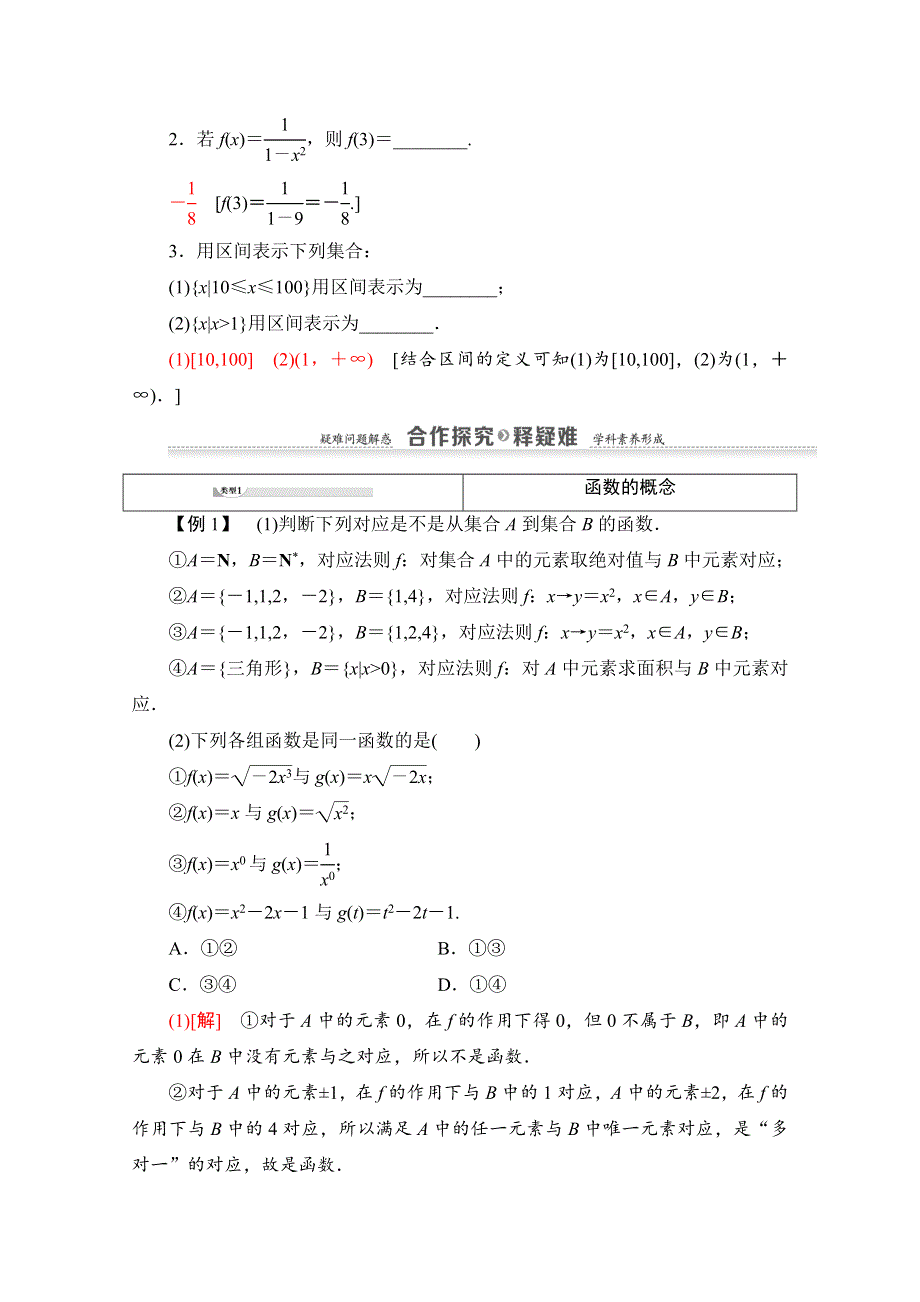 2020-2021学年人教A版高中数学必修1学案：1-2-1　函数的概念 WORD版含解析.doc_第3页