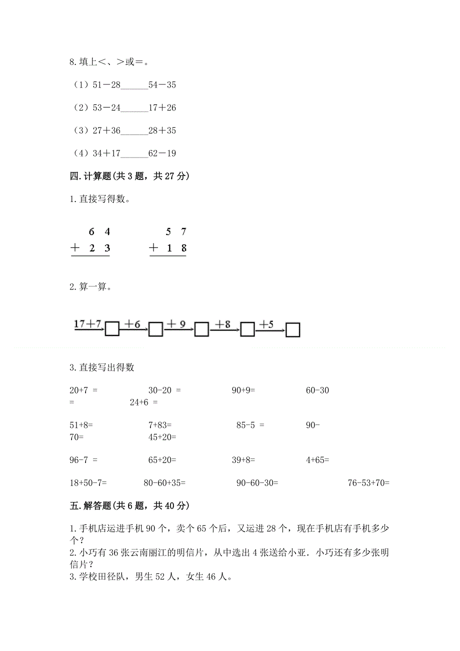 小学数学二年级《100以内的加法和减法》练习题及参考答案（预热题）.docx_第3页