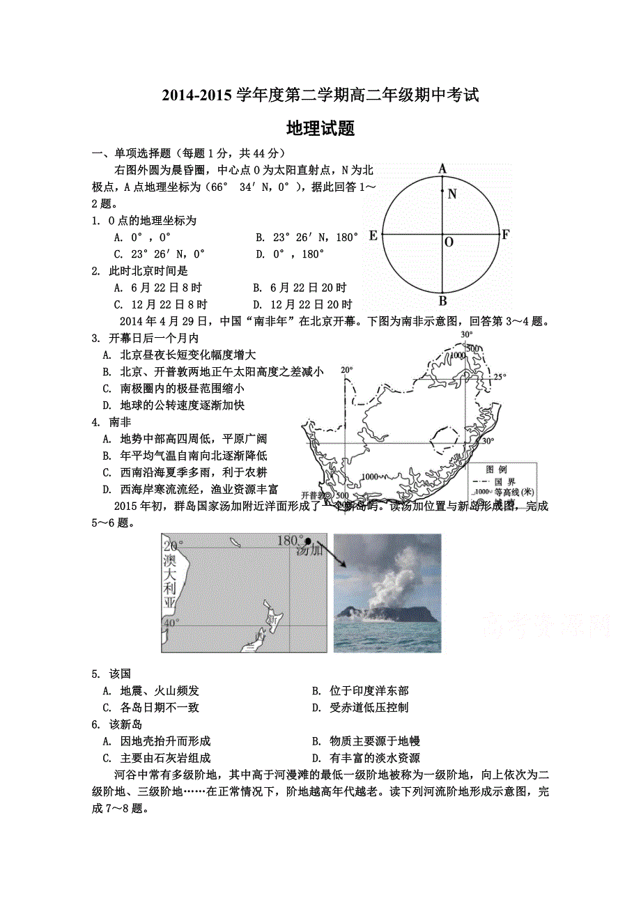 《名校首发》河北省正定中学2014-2015学年高二下学期期中考试 地理 WORD版含答案.doc_第1页