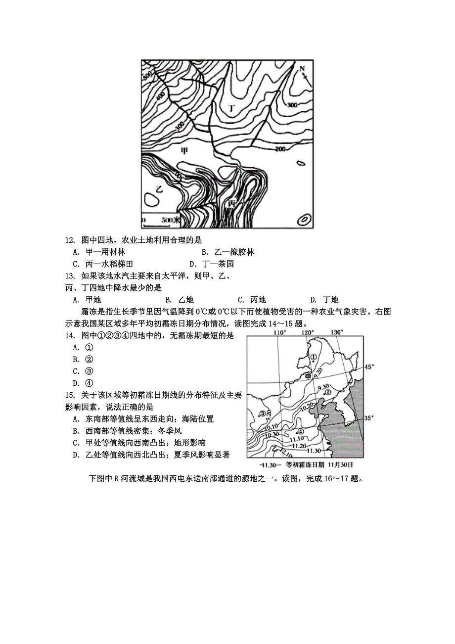 《名校首发》河北省正定中学2014-2015学年高二下学期期中考试 地理 WORD版含答案.doc_第3页