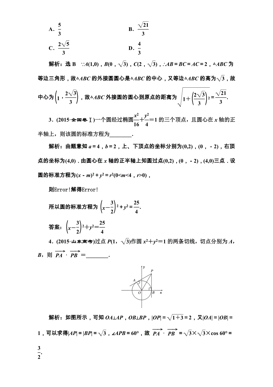 2018届高三数学（文）高考总复习：板块命题点专练（十二） WORD版含解析.doc_第2页