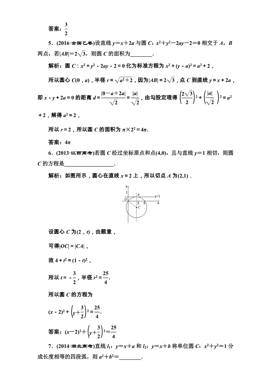 2018届高三数学（文）高考总复习：板块命题点专练（十二） WORD版含解析.doc_第3页