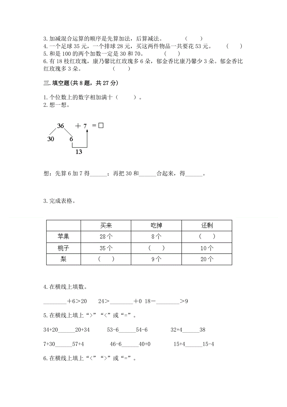 小学数学二年级《100以内的加法和减法》练习题及参考答案（能力提升）.docx_第2页