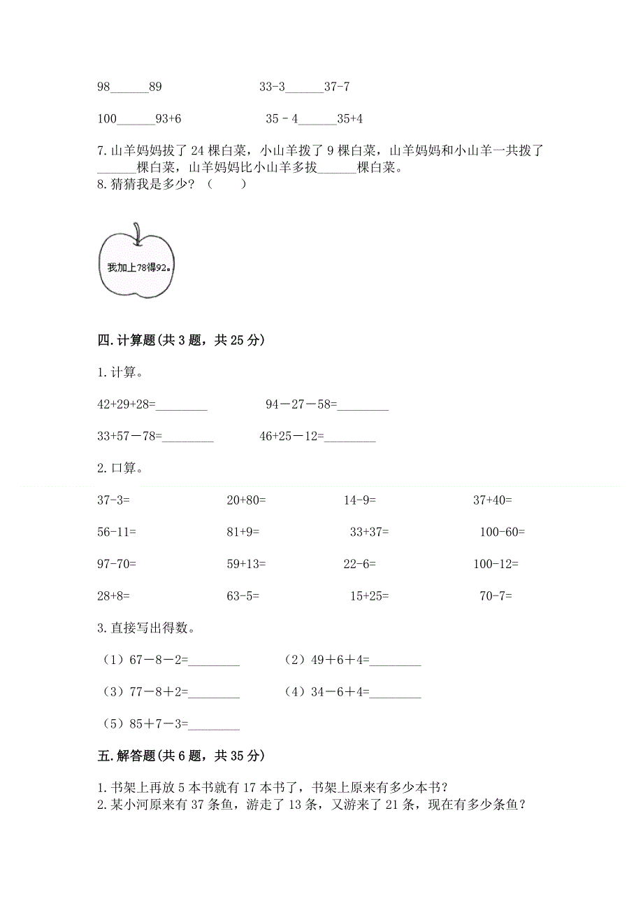 小学数学二年级《100以内的加法和减法》练习题及参考答案（能力提升）.docx_第3页