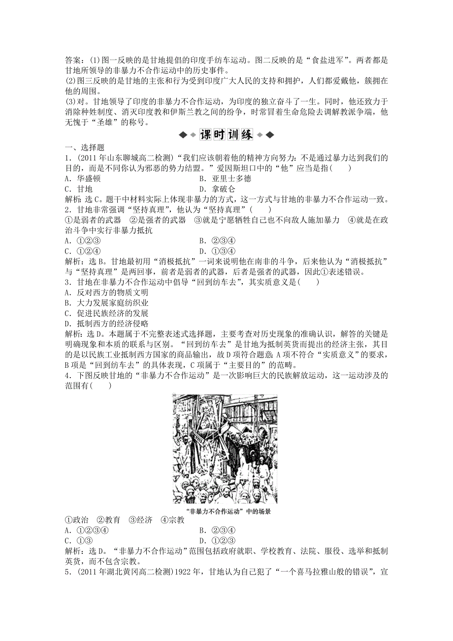 2011高二历史：4.2圣雄甘地同步练习（新人教版选修4）.doc_第2页