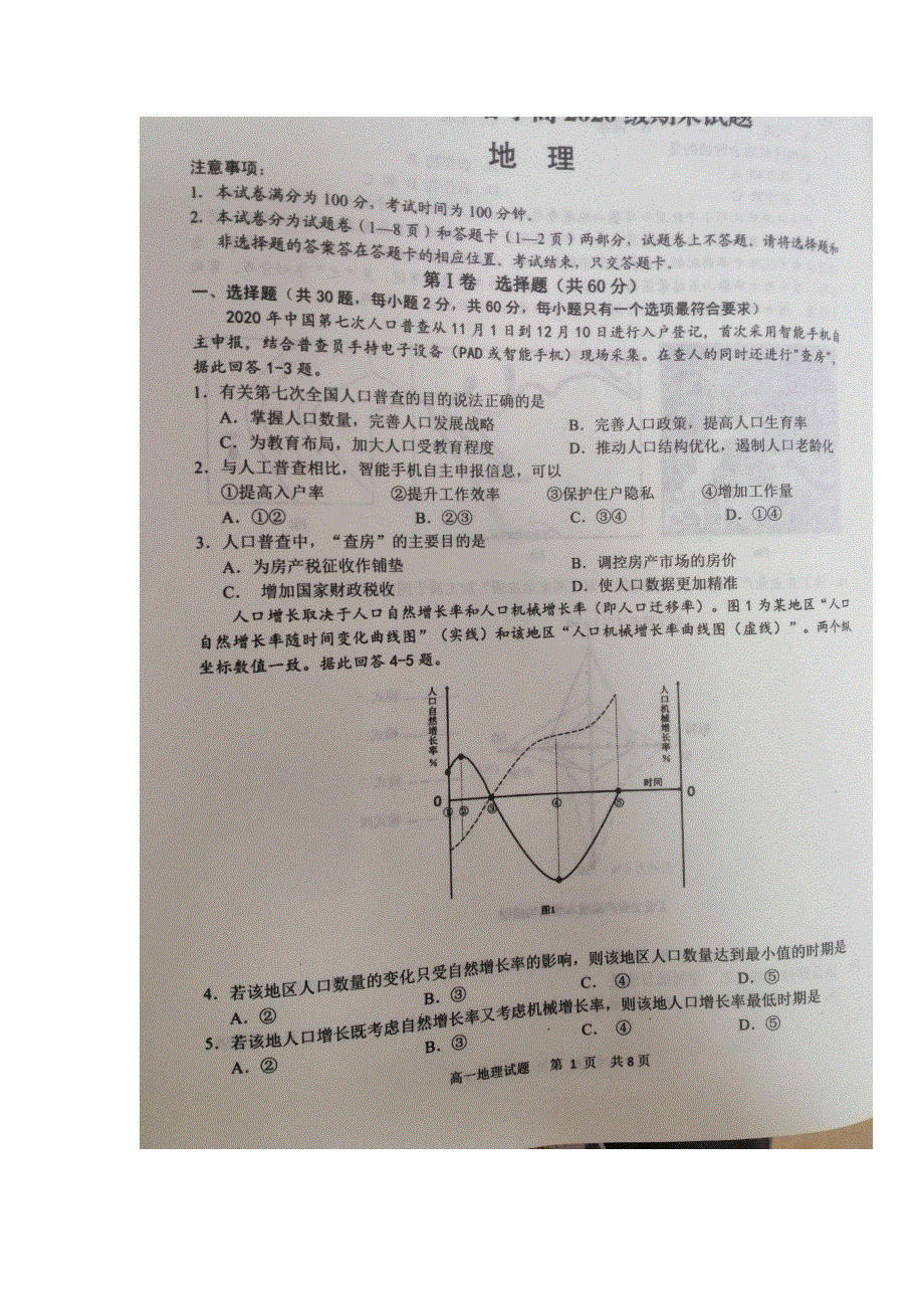 四川省广安市2020-2021学年高一下学期期末考试地理试卷 扫描版含答案.doc_第1页