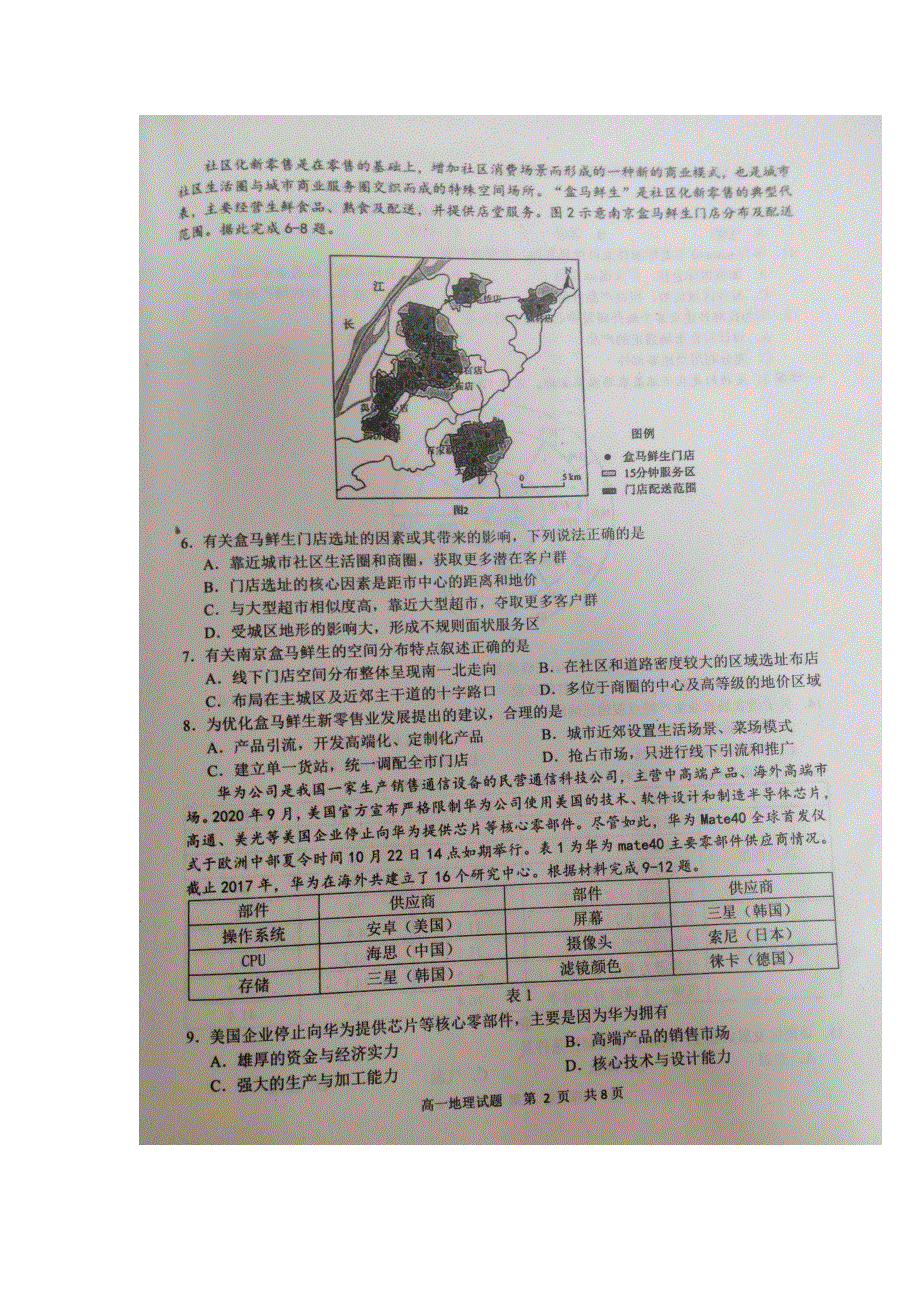 四川省广安市2020-2021学年高一下学期期末考试地理试卷 扫描版含答案.doc_第2页