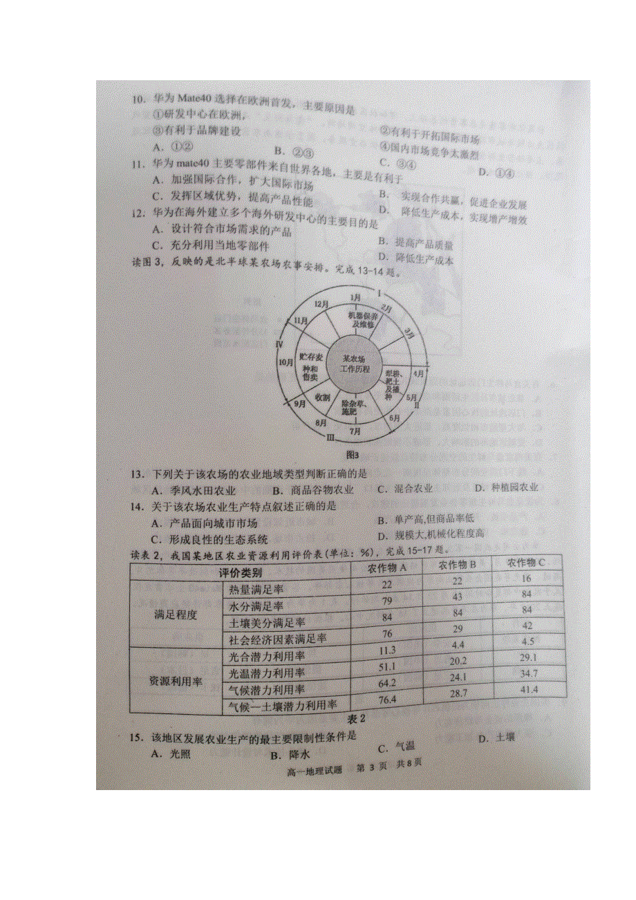 四川省广安市2020-2021学年高一下学期期末考试地理试卷 扫描版含答案.doc_第3页