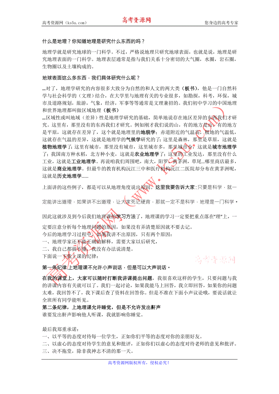 2015年高一地理湘教版必修一精品教案：1.0前言　走进地理学 .doc_第2页