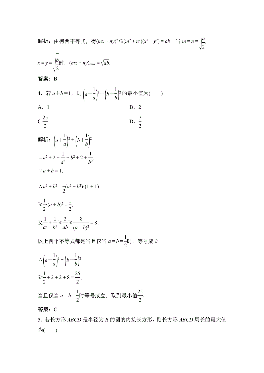 2020-2021学年人教A版数学选修4-5课时作业：第三讲 一　二维形式的柯西不等式 WORD版含解析.doc_第2页