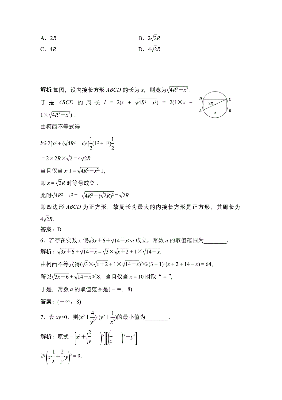 2020-2021学年人教A版数学选修4-5课时作业：第三讲 一　二维形式的柯西不等式 WORD版含解析.doc_第3页