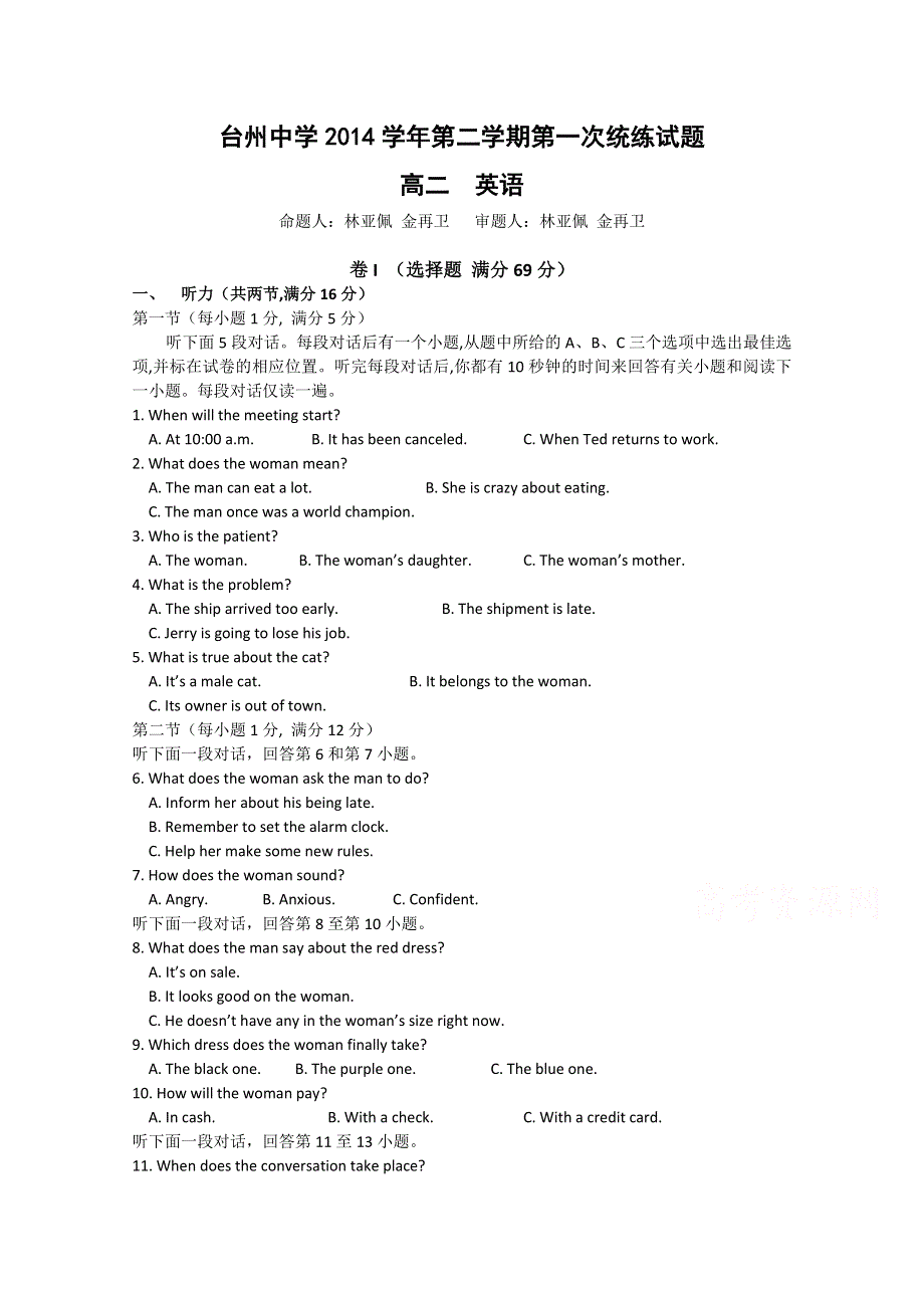 《名校首发》浙江省台州中学2014—2015学年高二下学期第一次统练 英语 WORD版含答案.doc_第1页