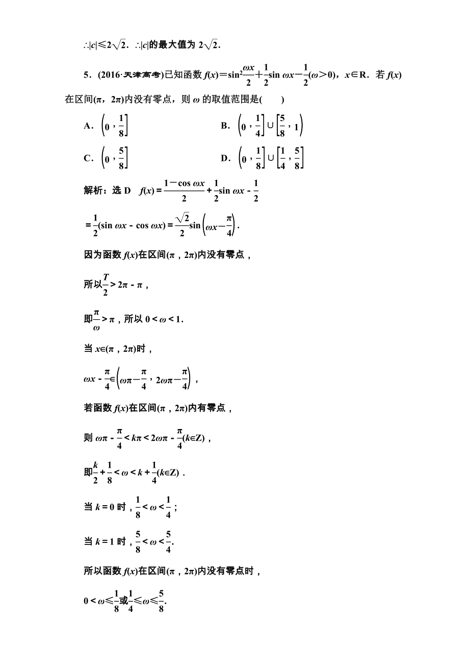 2018届高三数学（文）高考总复习：升级增分训练三角函数与平面向量 WORD版含解析.doc_第3页