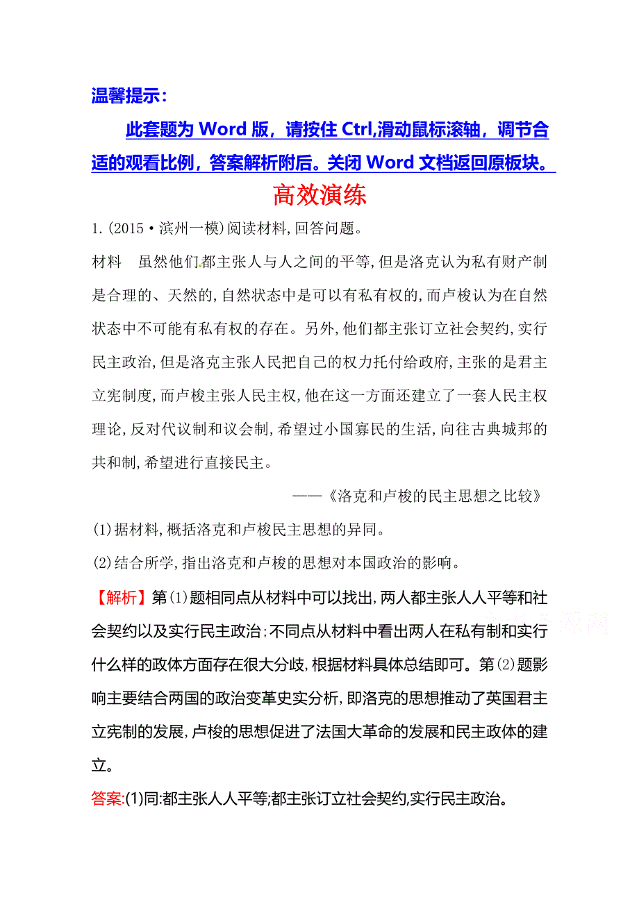 《世纪金榜》2016高考历史（通用教）二轮专题通关随堂演练：高效演练 选修 2 WORD版含答案.doc_第1页