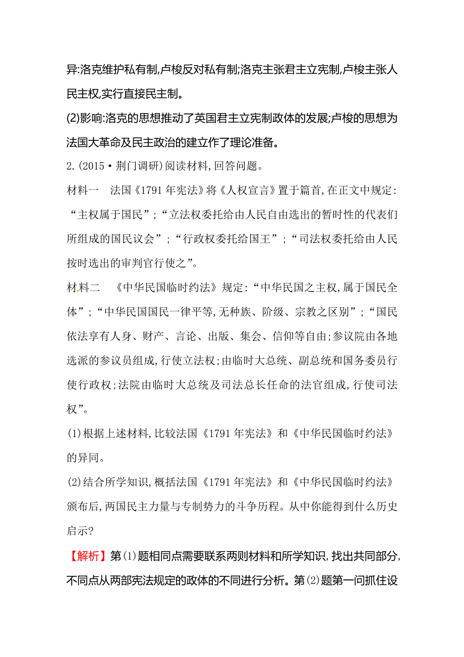 《世纪金榜》2016高考历史（通用教）二轮专题通关随堂演练：高效演练 选修 2 WORD版含答案.doc_第2页