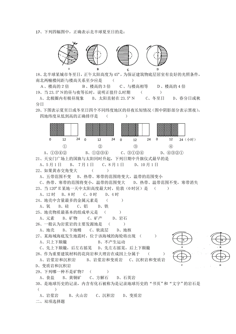 2015年高一地理湘教版必修一精品教案：期中练习卷 .doc_第2页