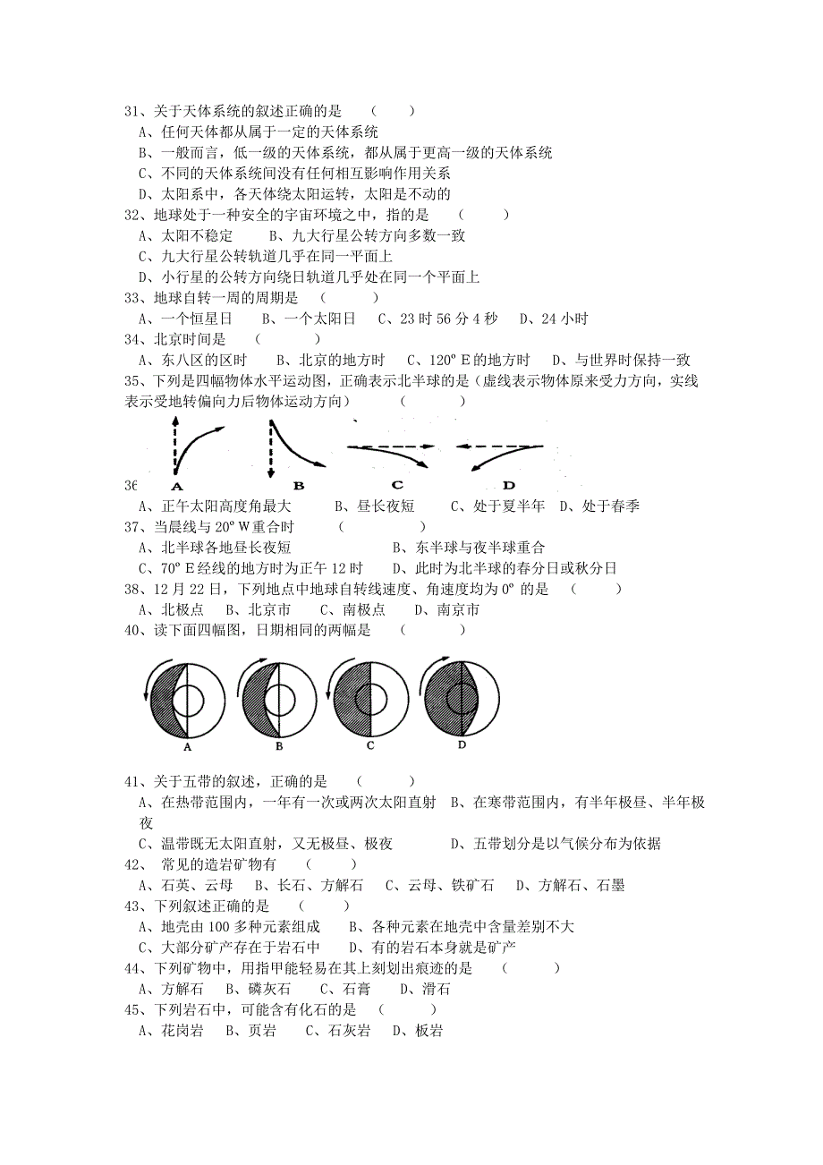 2015年高一地理湘教版必修一精品教案：期中练习卷 .doc_第3页