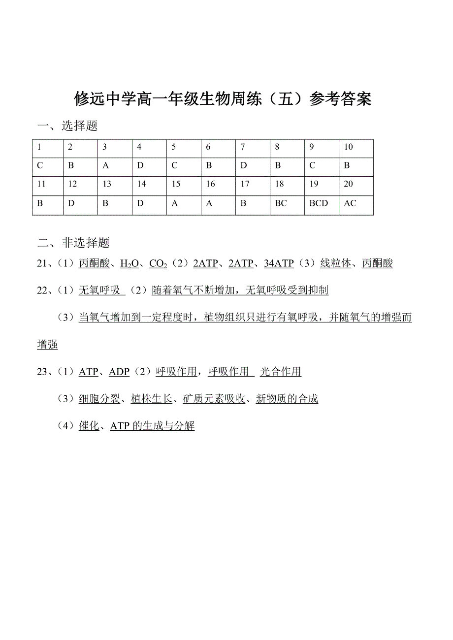 修远中学高一年级生物周练（五）.doc_第3页