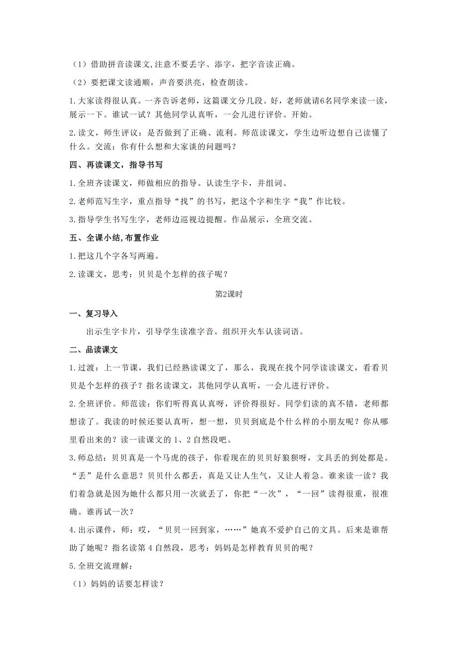 2022一年级语文下册 课文 5 15文具的家教案 新人教版.doc_第2页