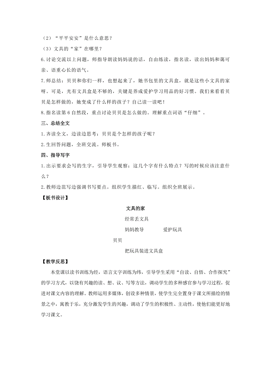 2022一年级语文下册 课文 5 15文具的家教案 新人教版.doc_第3页