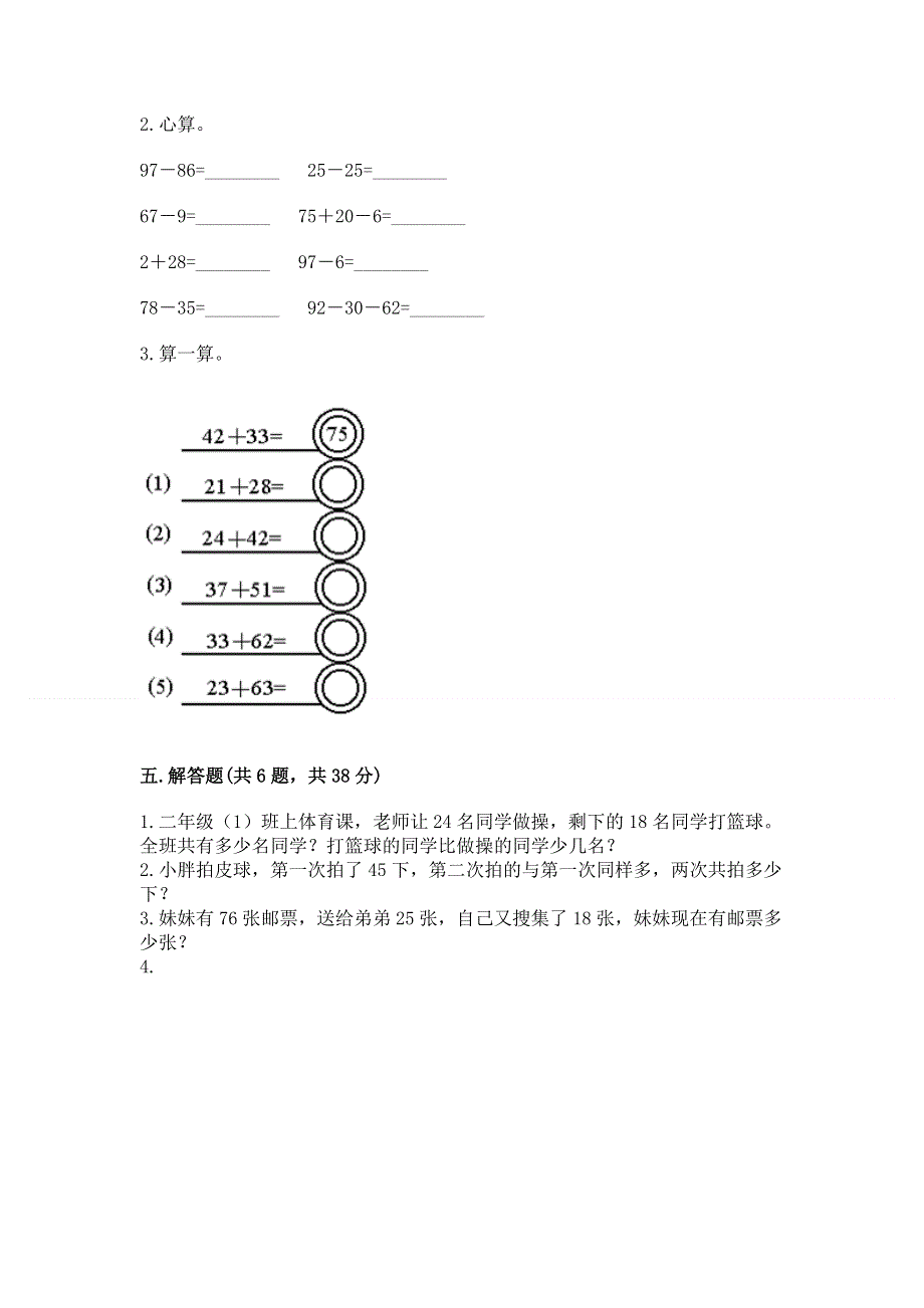 小学数学二年级《100以内的加法和减法》练习题及完整答案（考点梳理）.docx_第3页