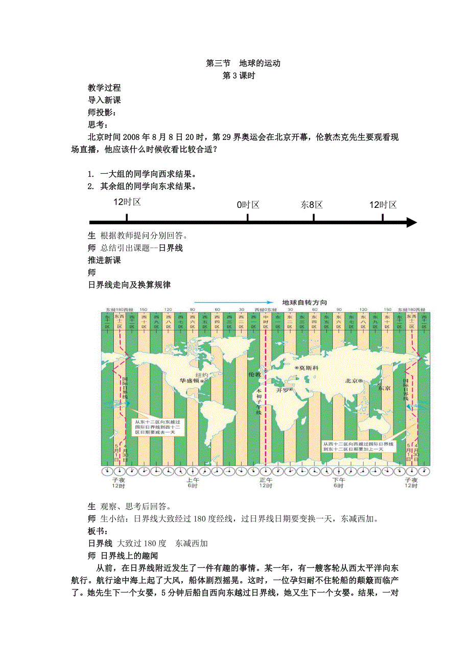 2015年高一地理湘教版必修一精品教案：1.3地球的运动 第3课时 .doc_第1页