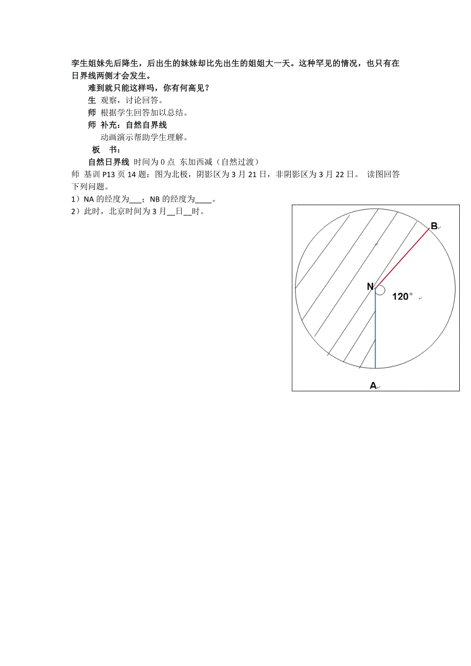 2015年高一地理湘教版必修一精品教案：1.3地球的运动 第3课时 .doc_第2页