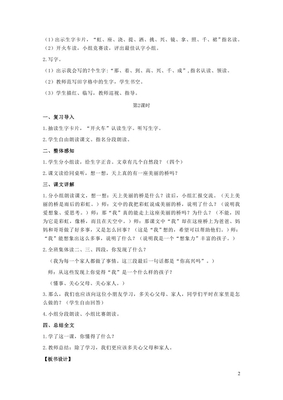 2022一年级语文下册 课文 3 11彩虹教案 新人教版.doc_第2页