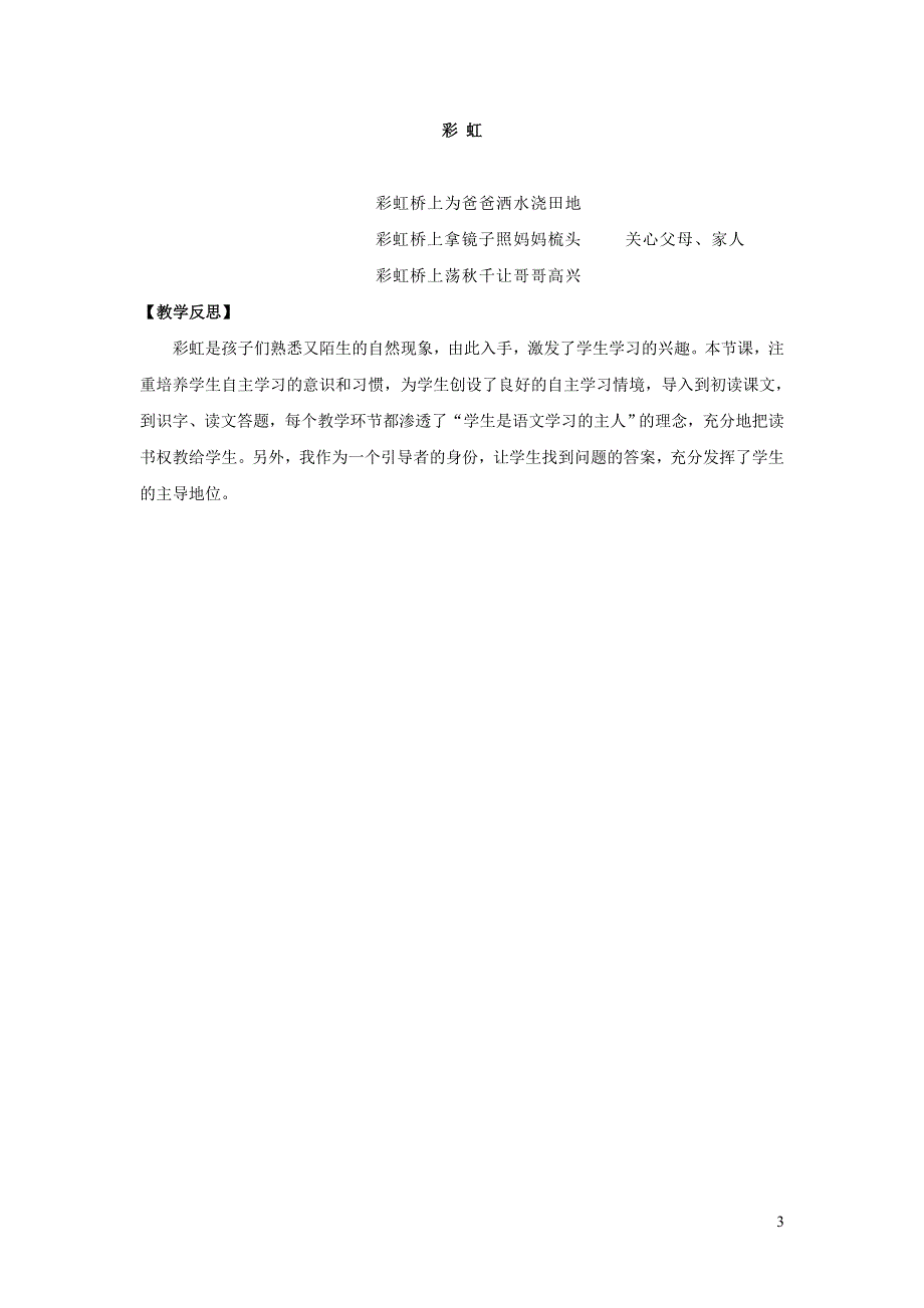 2022一年级语文下册 课文 3 11彩虹教案 新人教版.doc_第3页