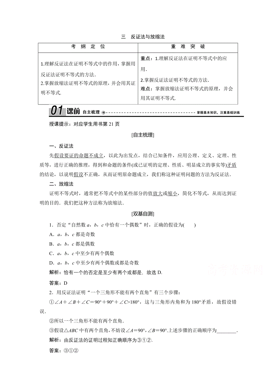 2020-2021学年人教A版数学选修4-5学案：第二讲 三　反证法与放缩法 WORD版含解析.doc_第1页