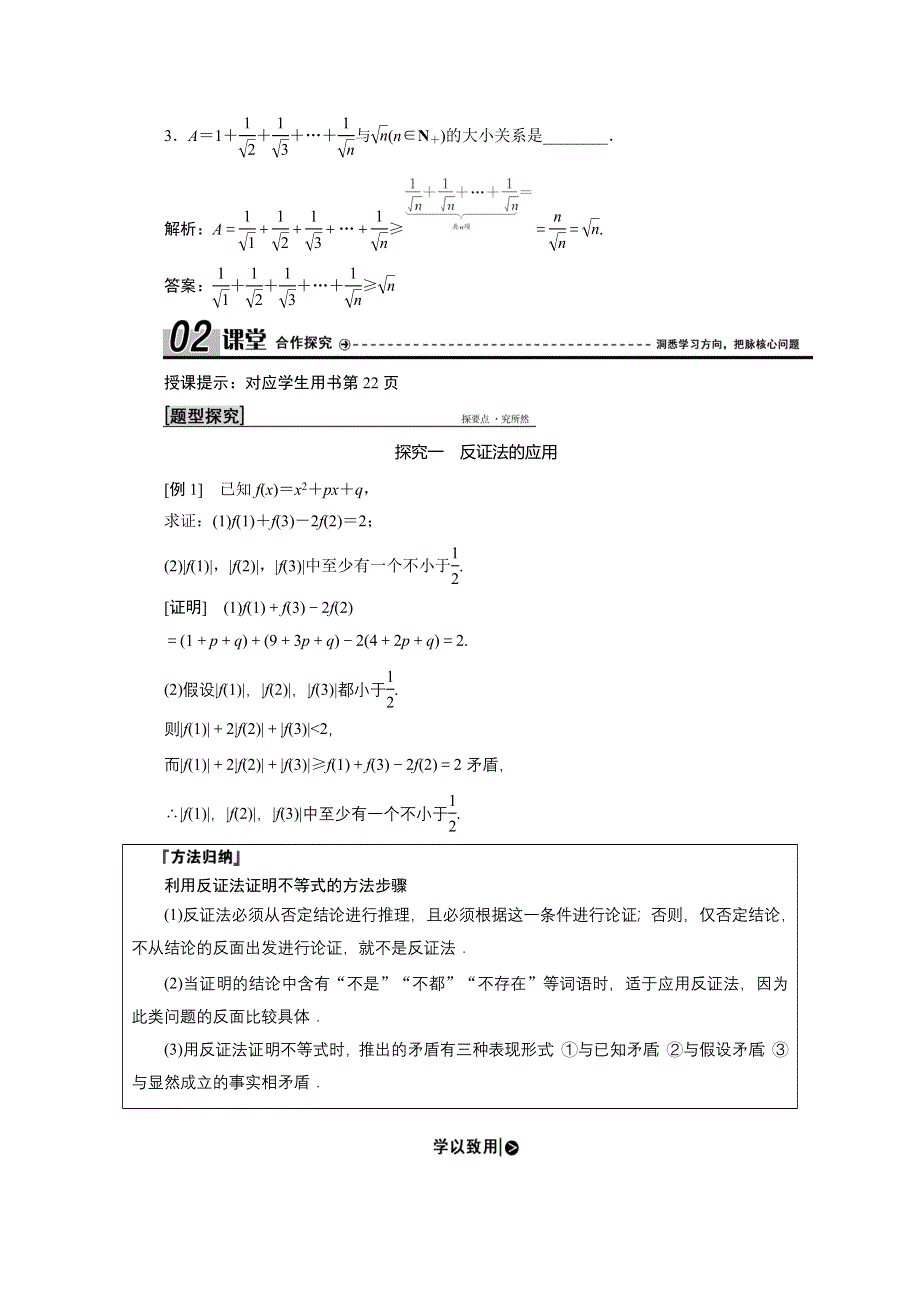 2020-2021学年人教A版数学选修4-5学案：第二讲 三　反证法与放缩法 WORD版含解析.doc_第2页