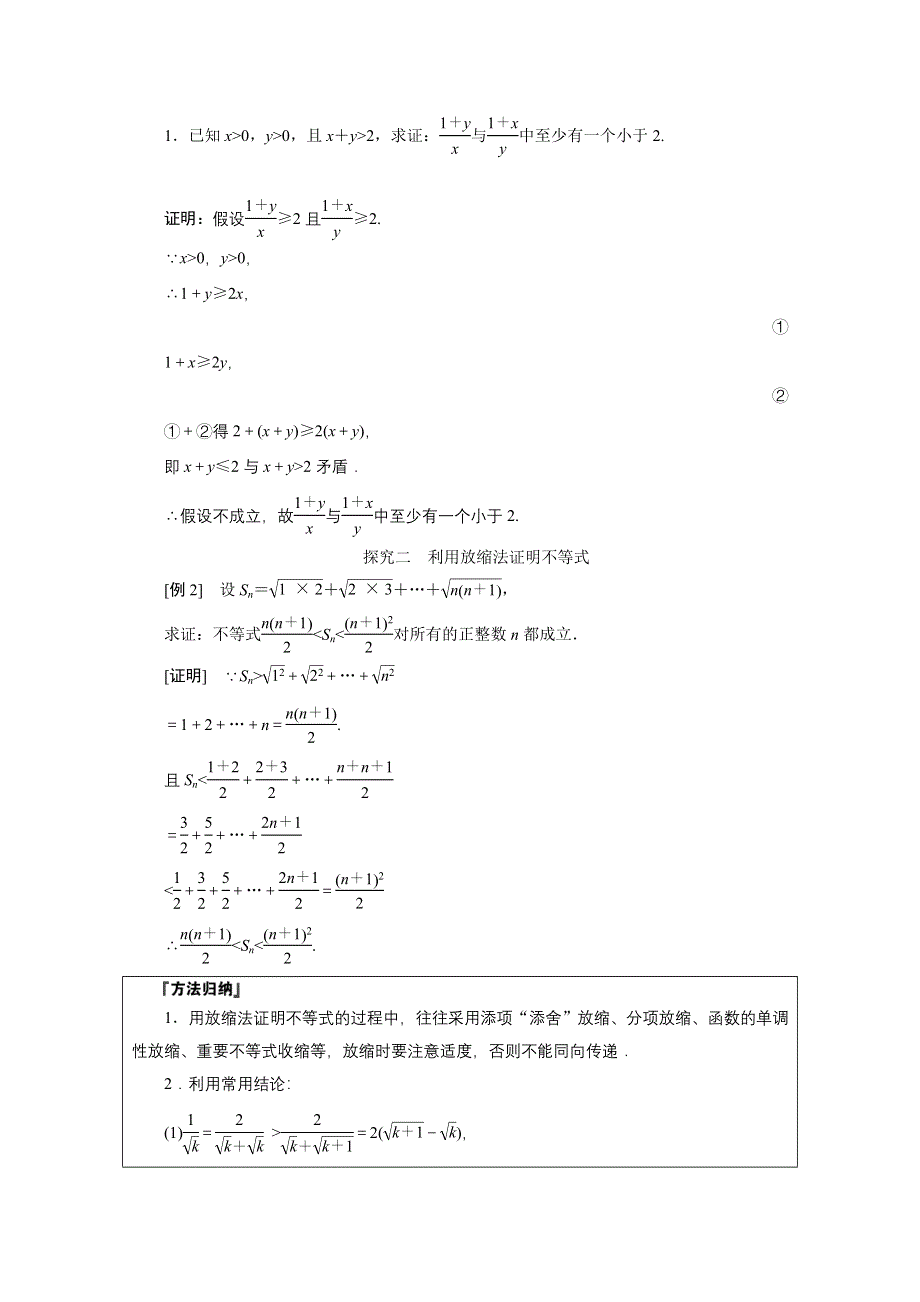 2020-2021学年人教A版数学选修4-5学案：第二讲 三　反证法与放缩法 WORD版含解析.doc_第3页