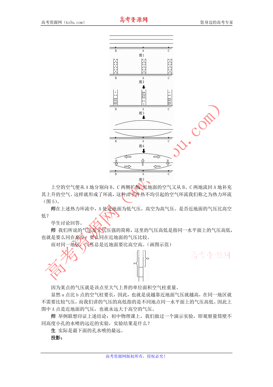 2015年高一地理湘教版必修一精品教案：2.3大气环境 第2课时 .doc_第2页