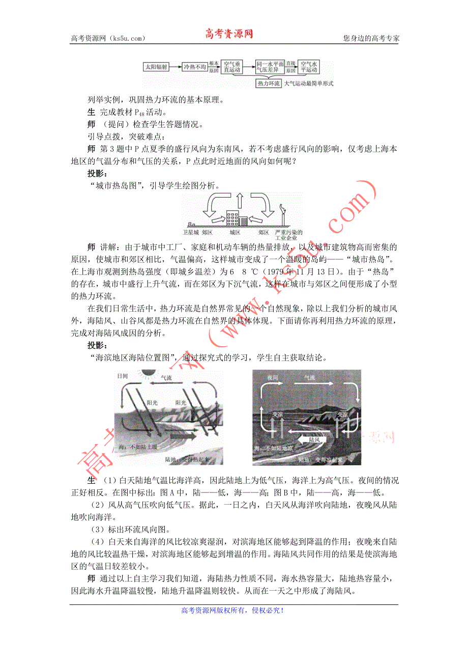 2015年高一地理湘教版必修一精品教案：2.3大气环境 第2课时 .doc_第3页