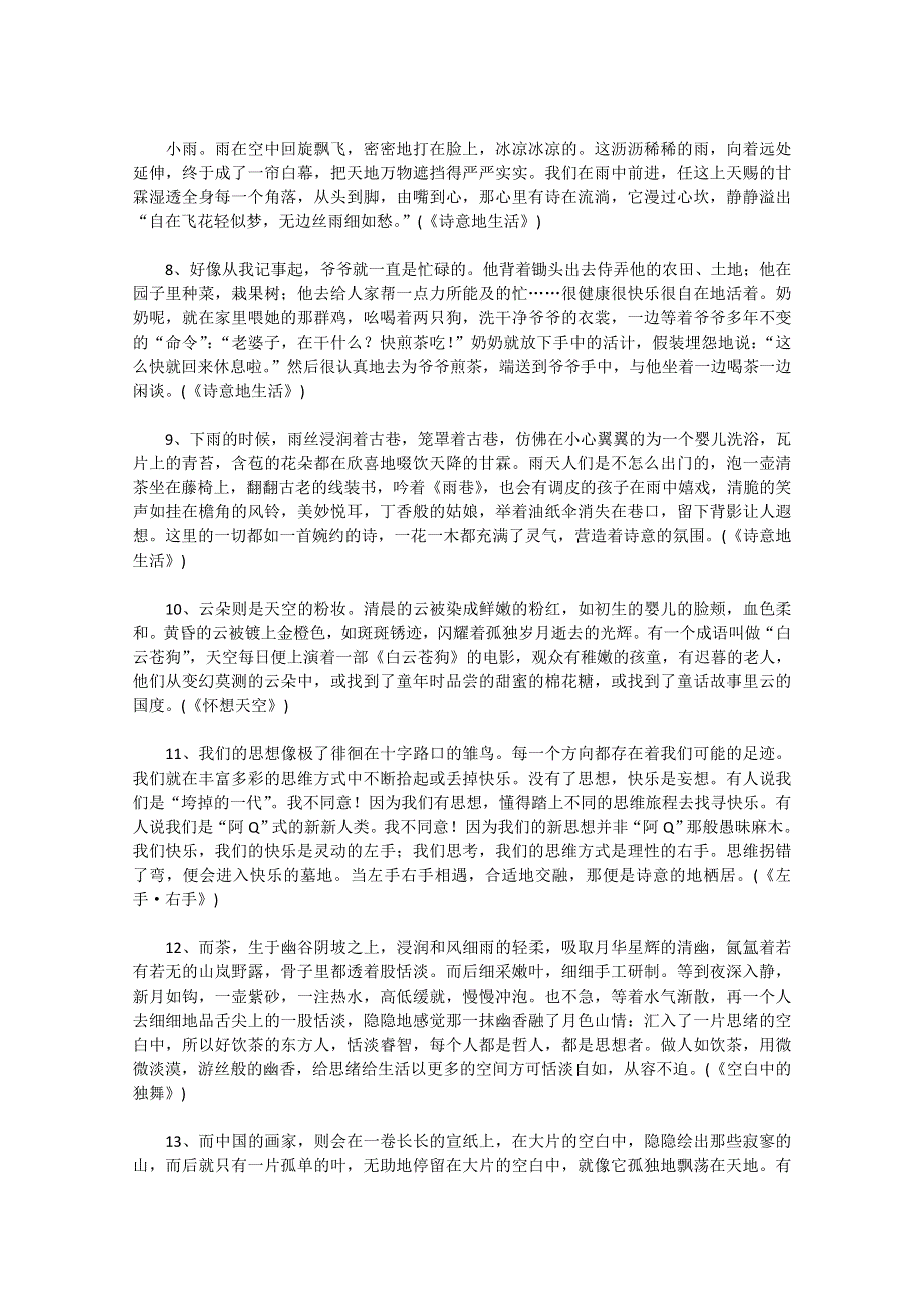 值得模仿的高考作文精美语段.doc_第2页