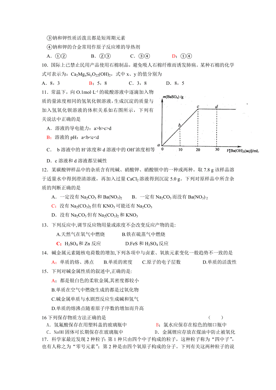 元素及其化合物练习.doc_第2页