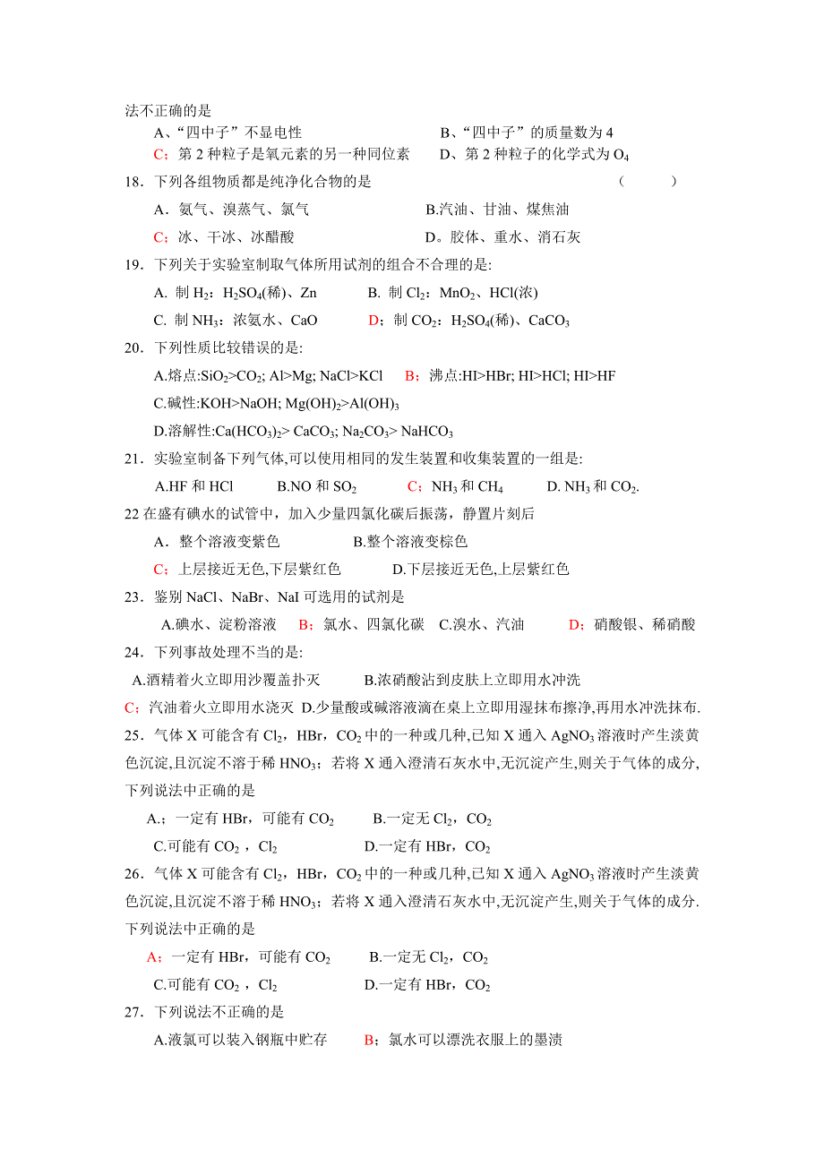 元素及其化合物练习.doc_第3页