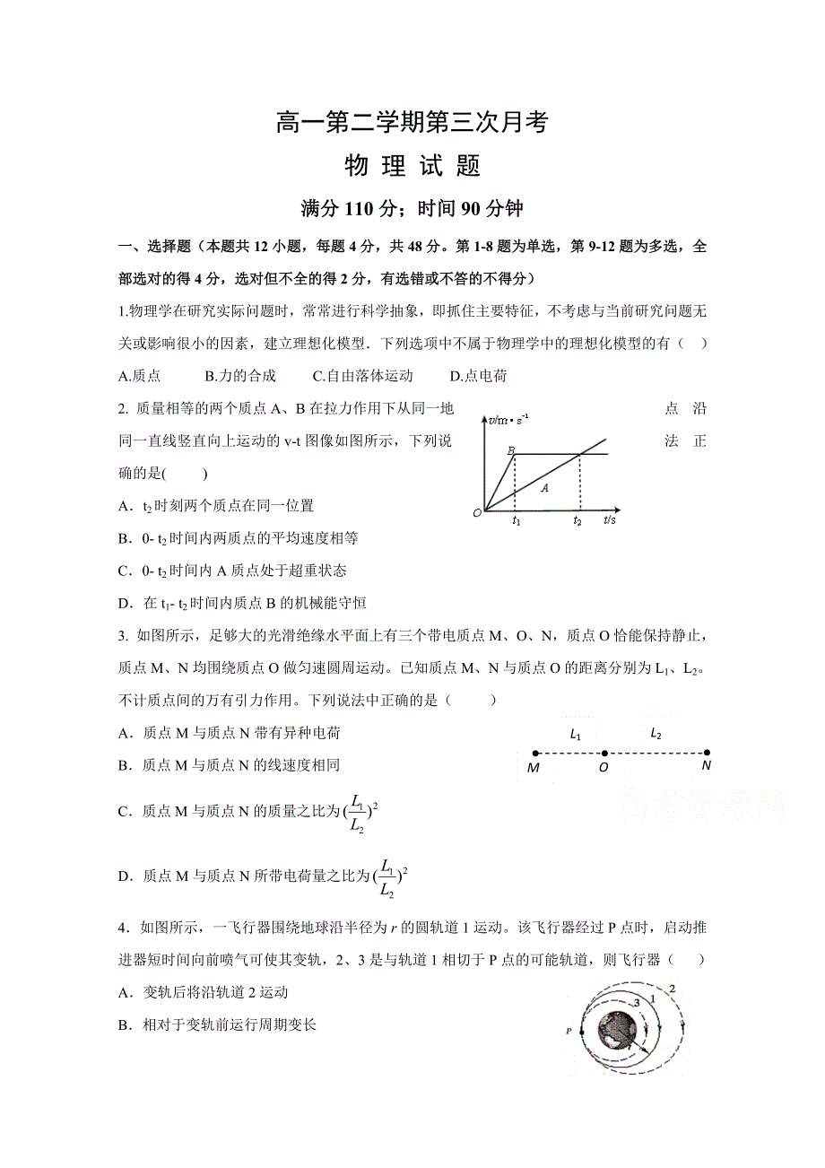 《名校首发》河北省正定中学2014-2015学年高一下学期第三次月考 物理 WORD版含答案.doc_第1页