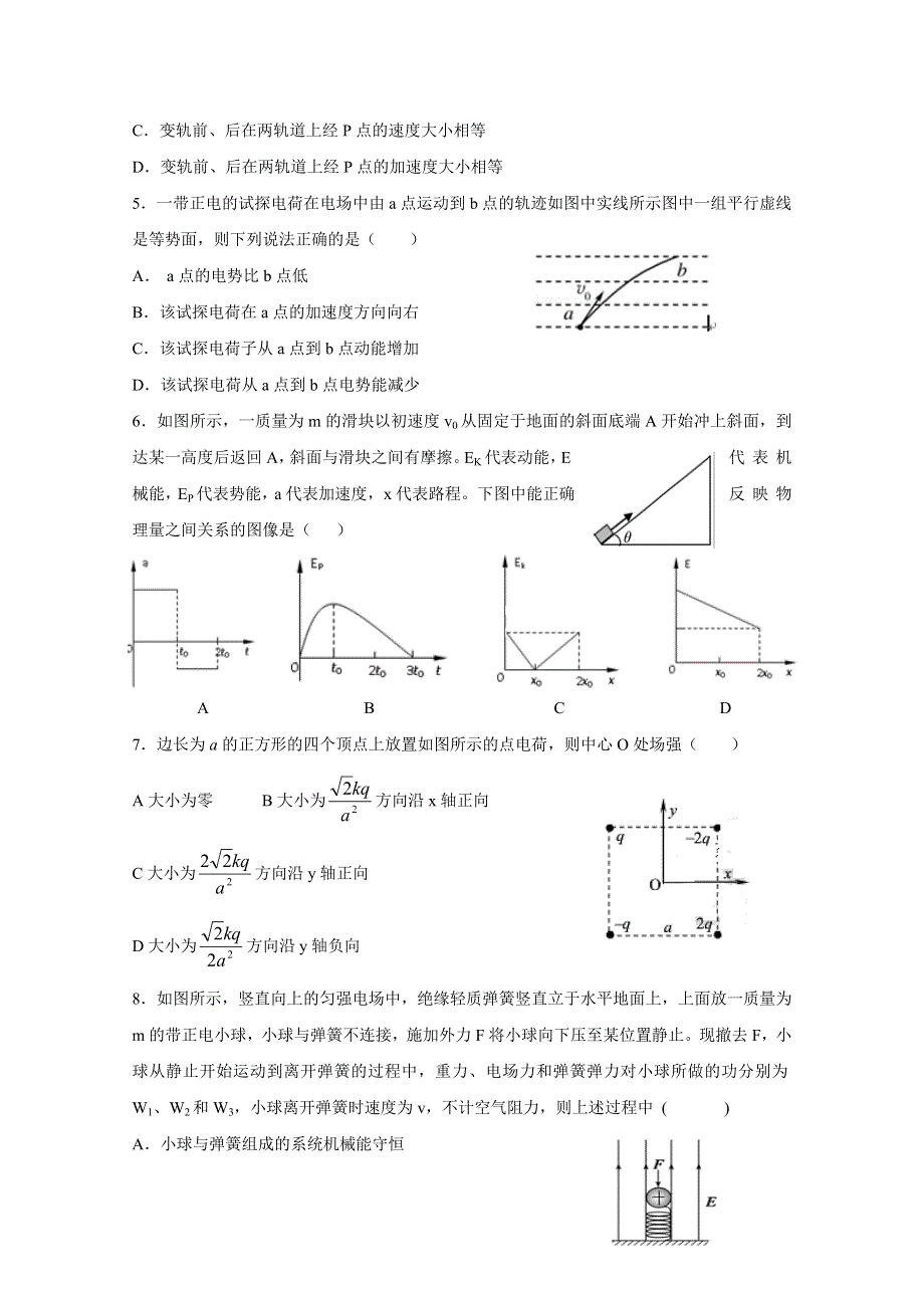 《名校首发》河北省正定中学2014-2015学年高一下学期第三次月考 物理 WORD版含答案.doc_第2页